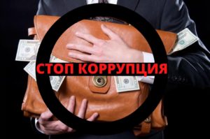 О фактах коррупции сообщайте в полицию (12+)
