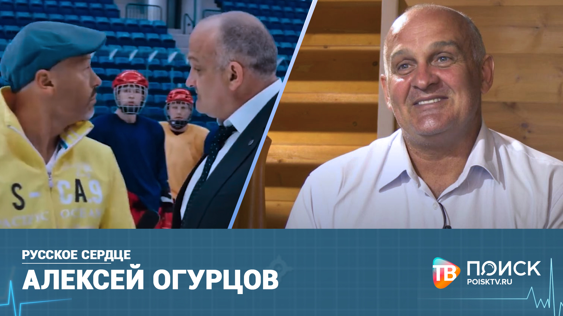 Русское сердце — Алексей Огурцов (12+)