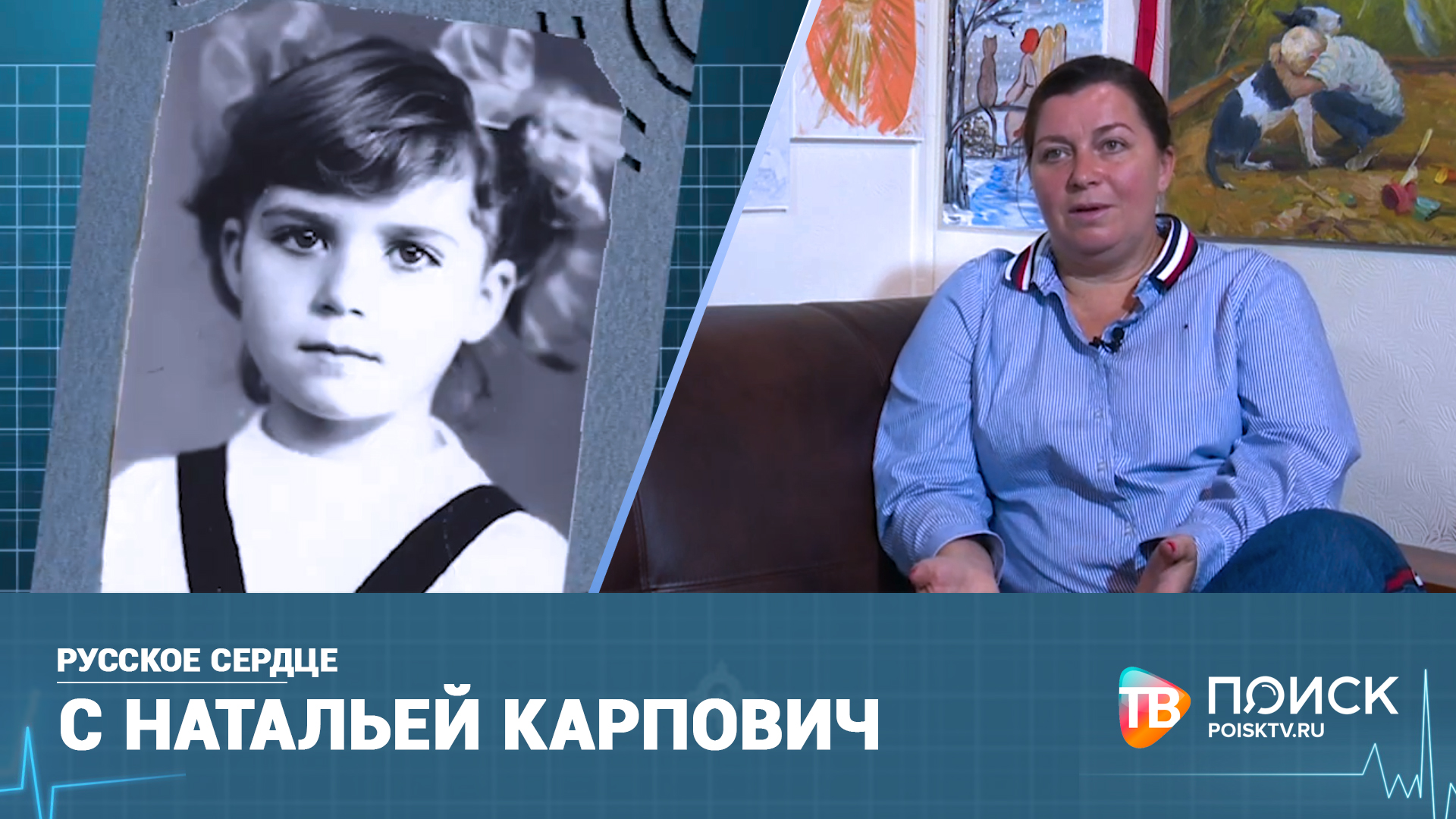 «Русское сердце» с Натальей Карпович (12+)