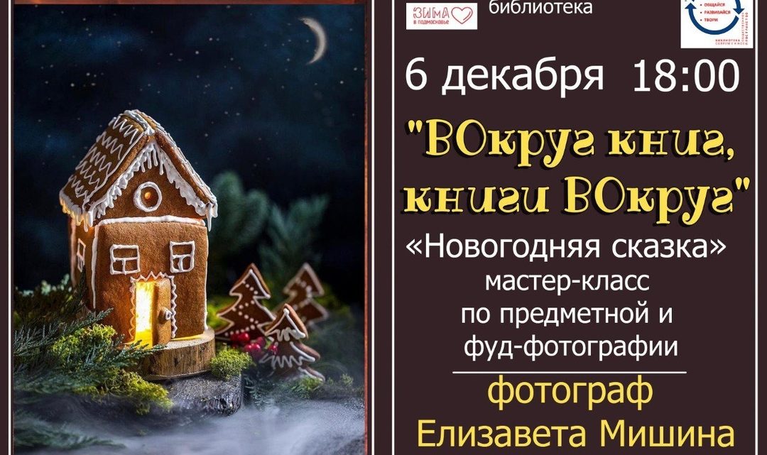 Новогодняя Библиотека Новогодняя Библиотека