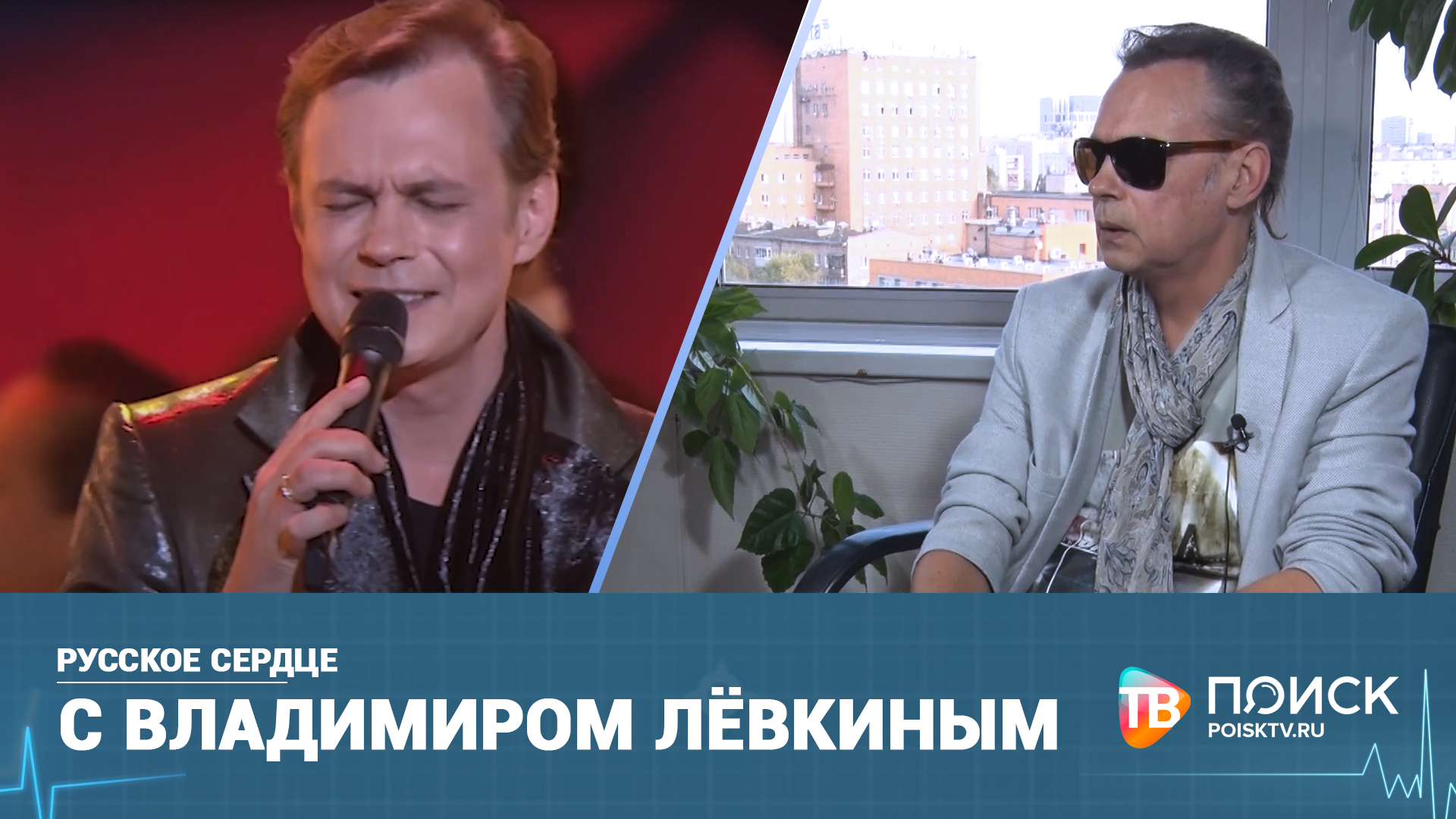 «Русское сердце» с Владимиром Лёвкиным (12+)