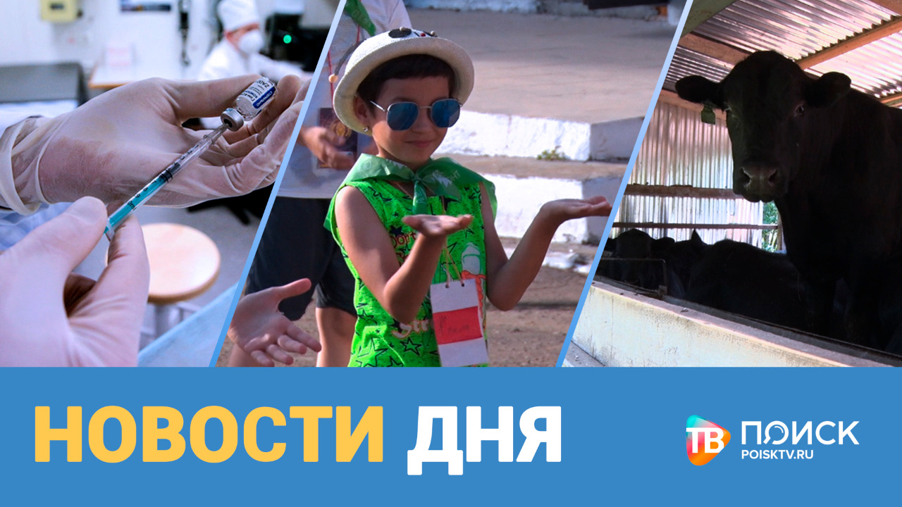 Новости дня 25.06.21 (12+)