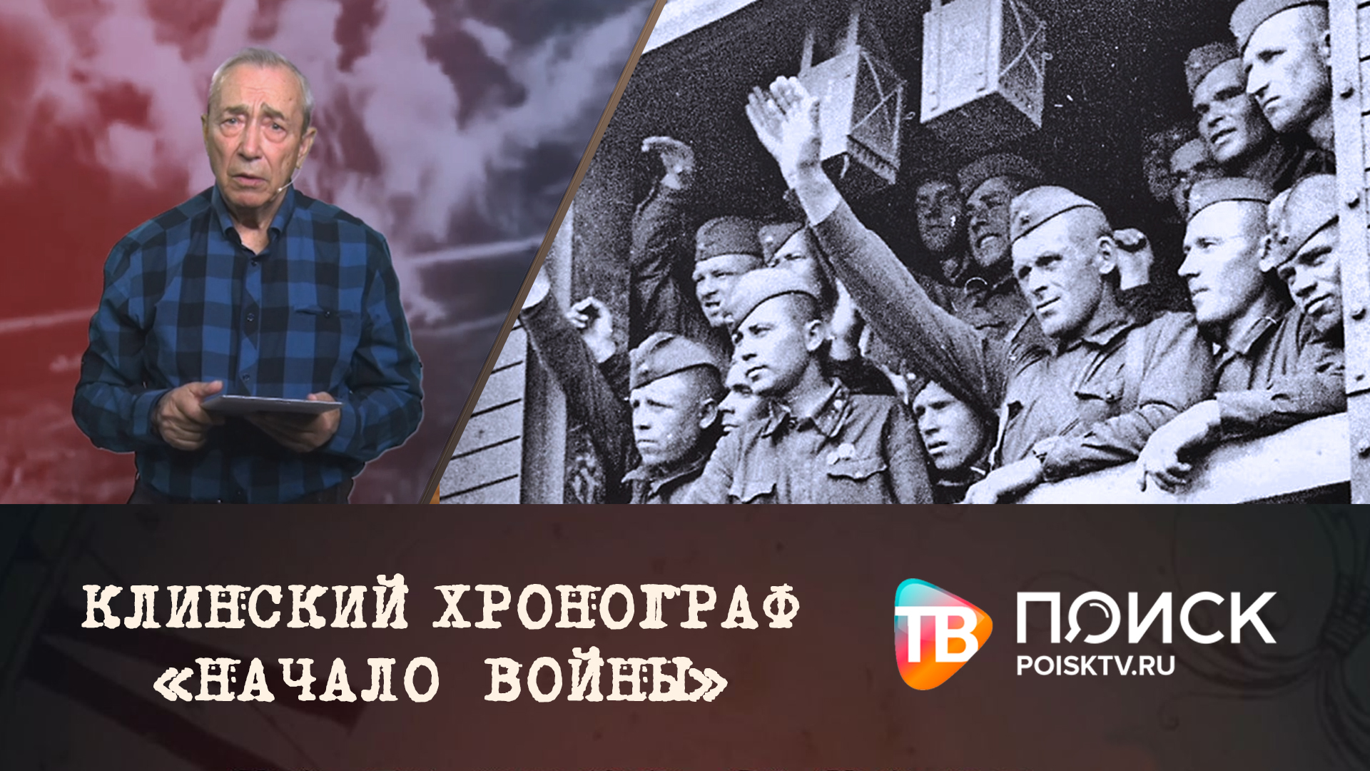 Клинский Хронограф. «Начало Войны»