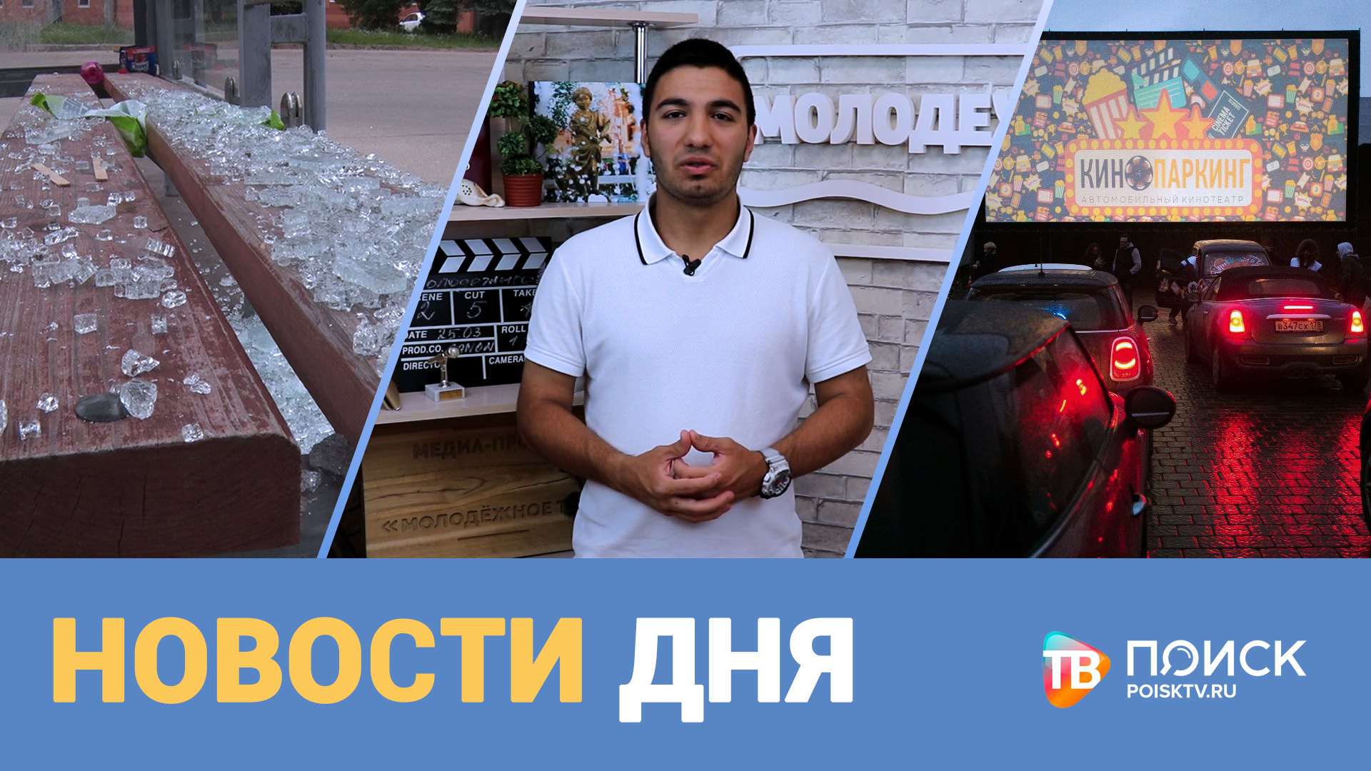 Новости дня 11.06.21 (12+)