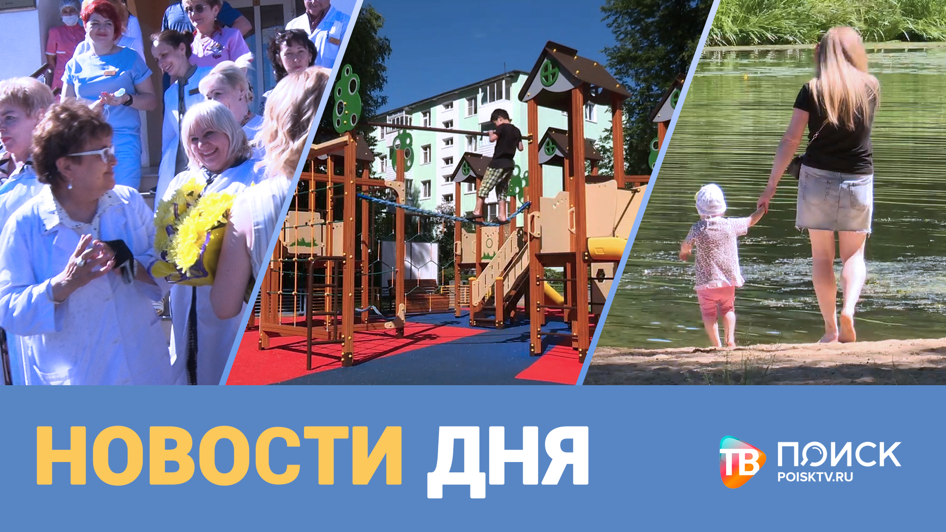 Новости дня 18.06.21 (12+)