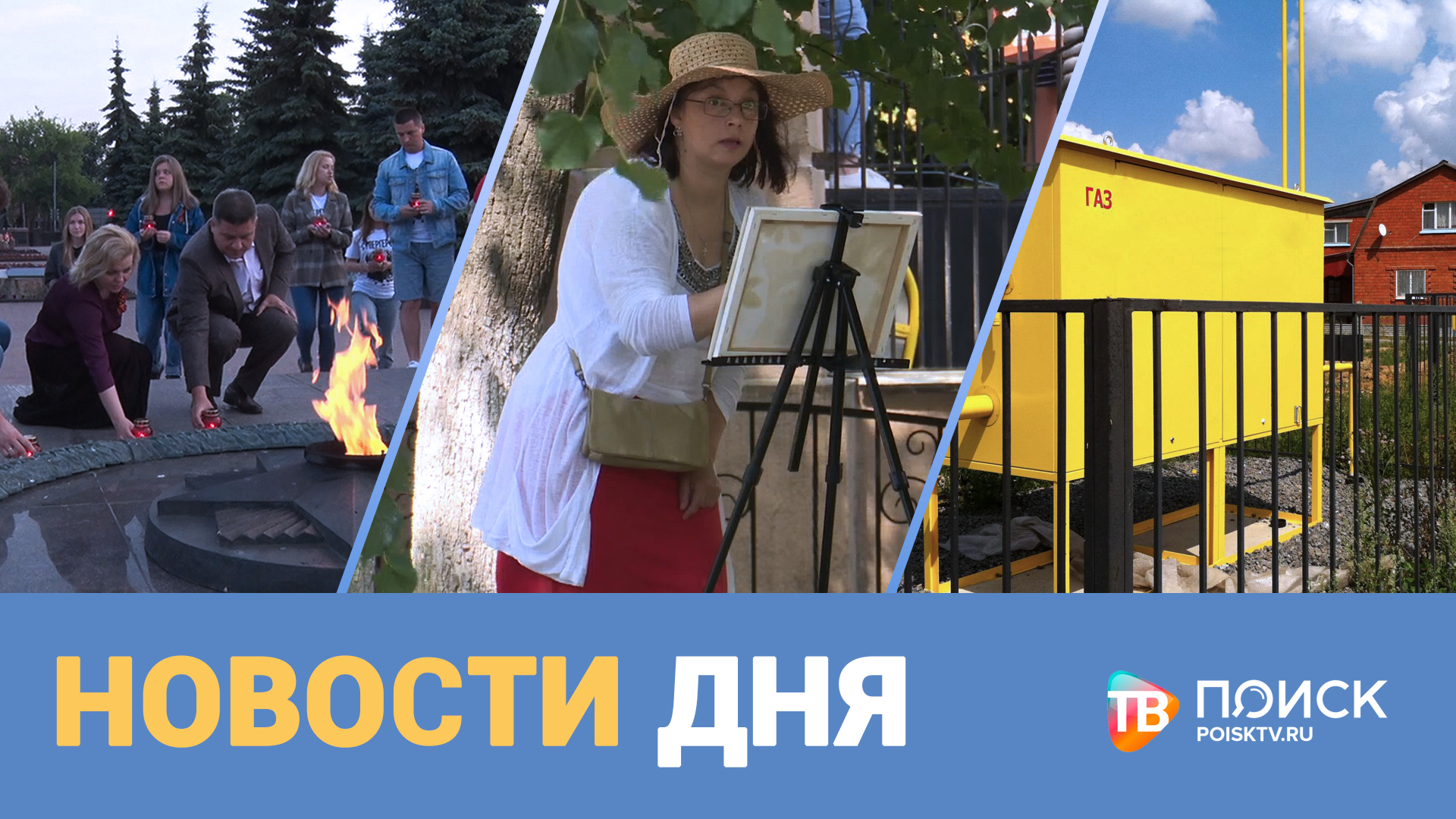 Новости дня 22.06.21 (12+)