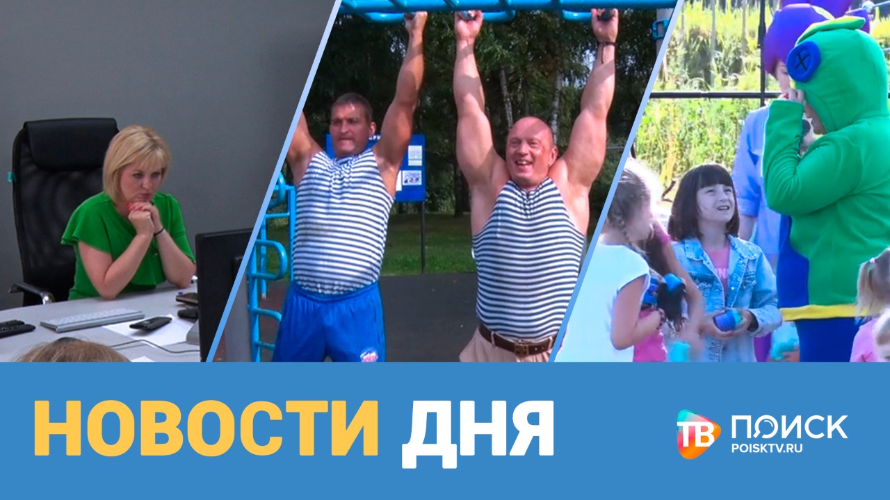 Новости дня 02.08.21 (12+)