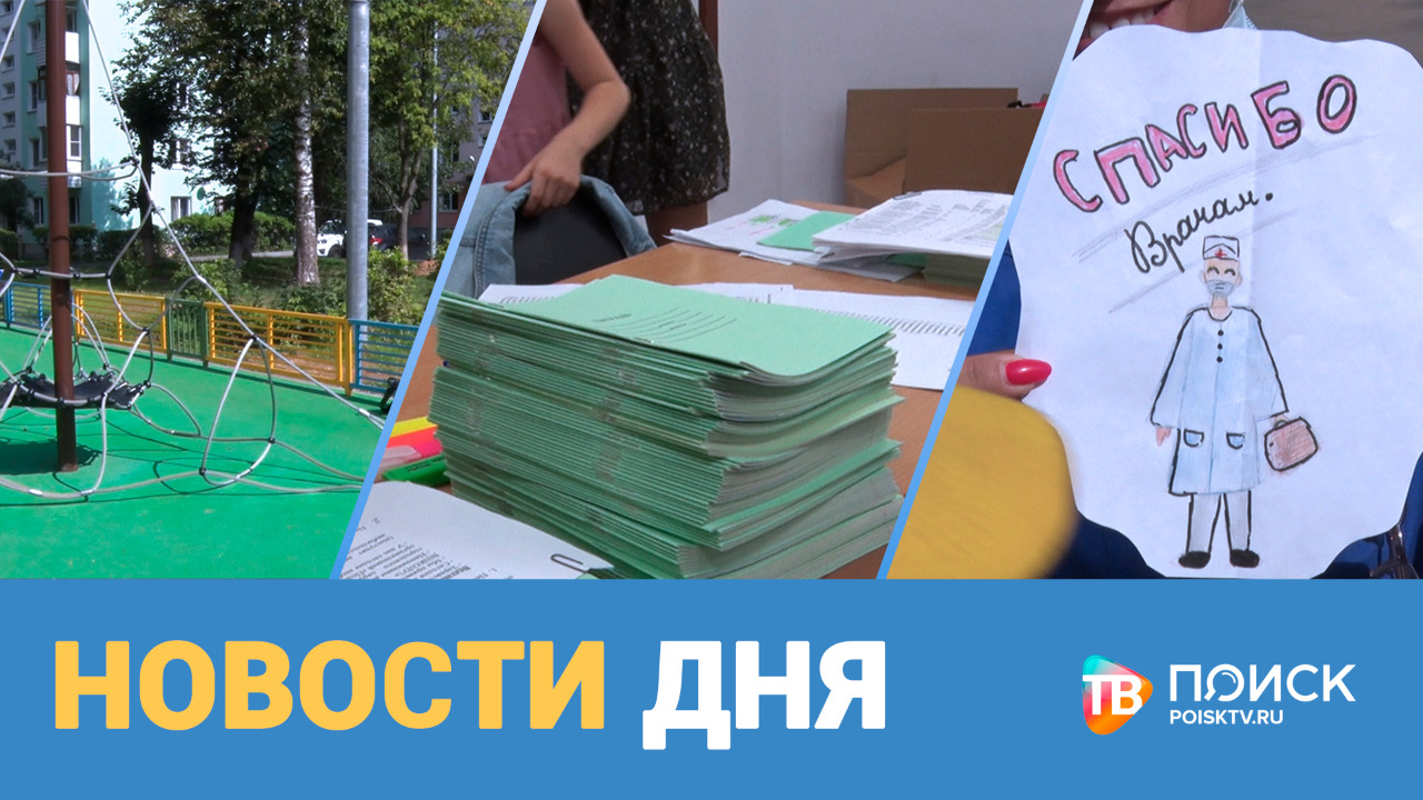 Новости дня 20.08.2021 (12+)