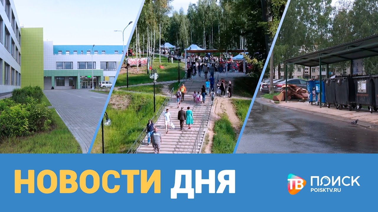 Новости дня 25.08.21