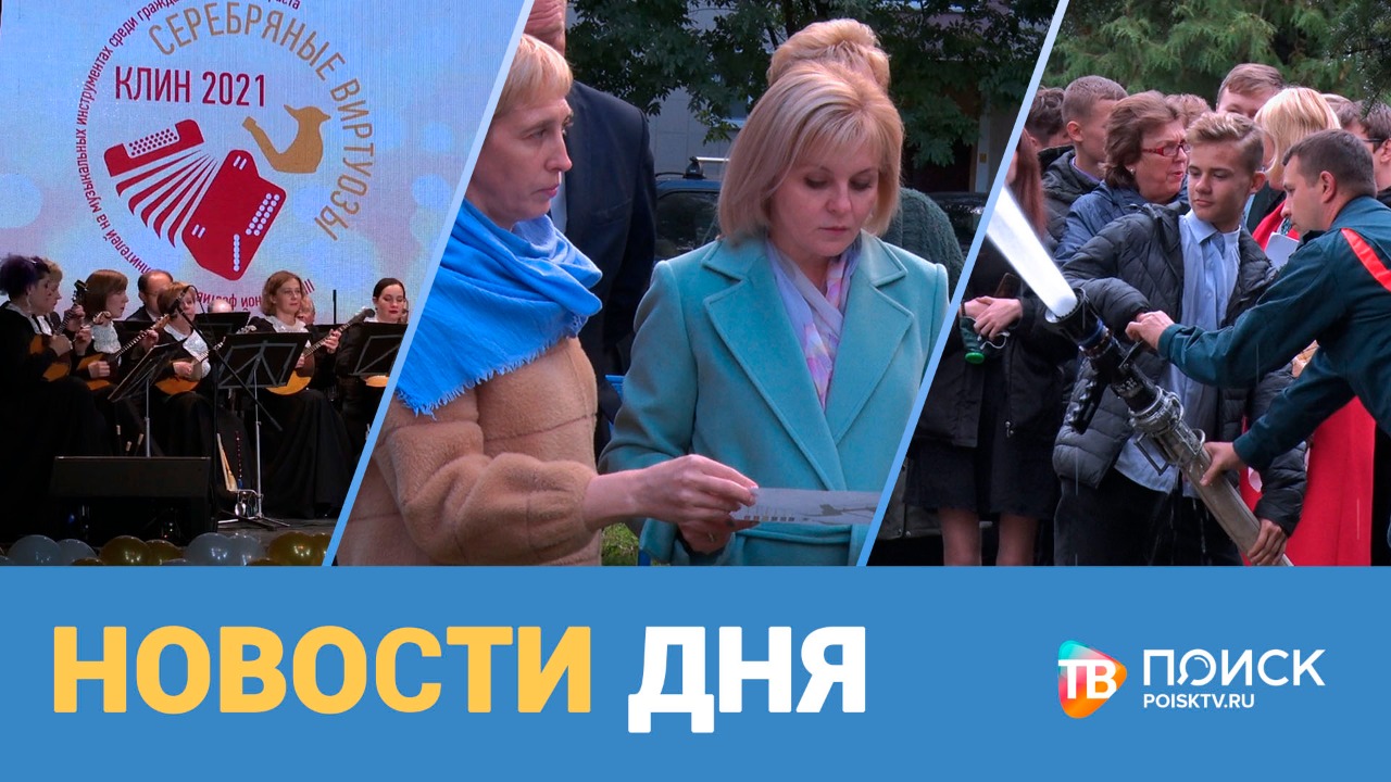 Новости дня 07.09.21 (12+)