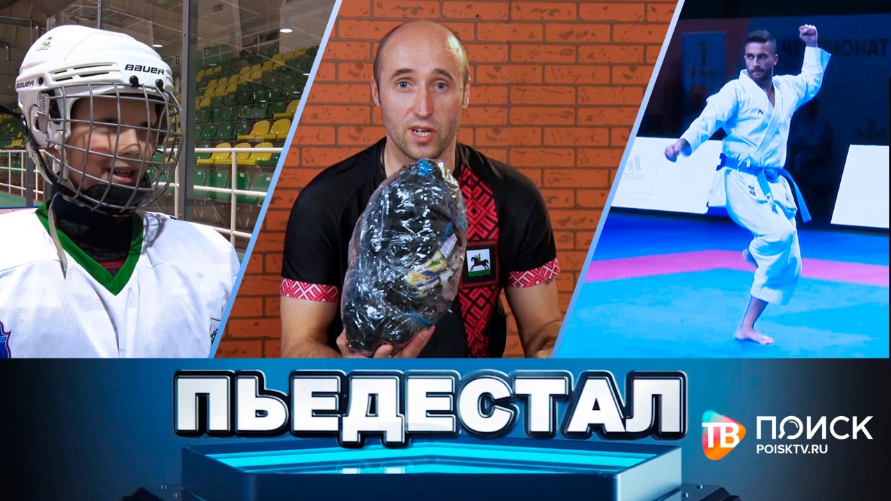 Пьедестал — 2 серия (11 сентября 2021) (12+)