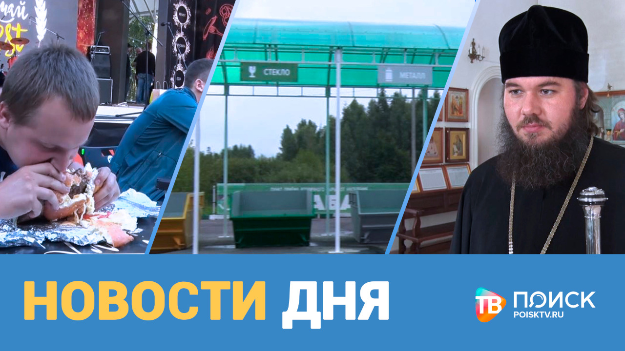 Новости дня 31.08.21 (12+)