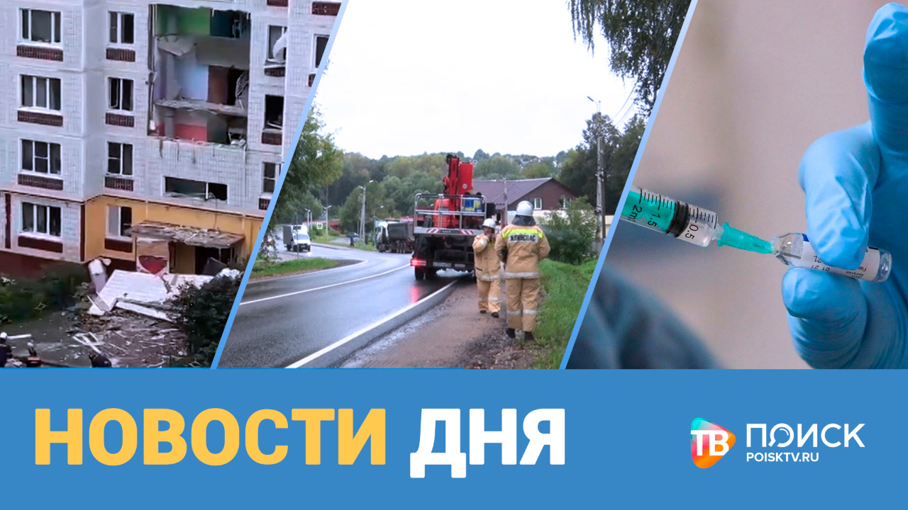Новости дня 08.09.21 (12+)