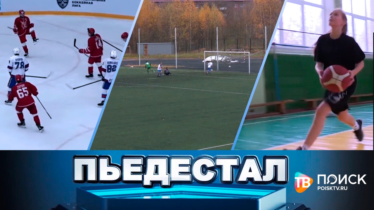 Пьедестал – 8 серия (23 октября 2021) (12+)