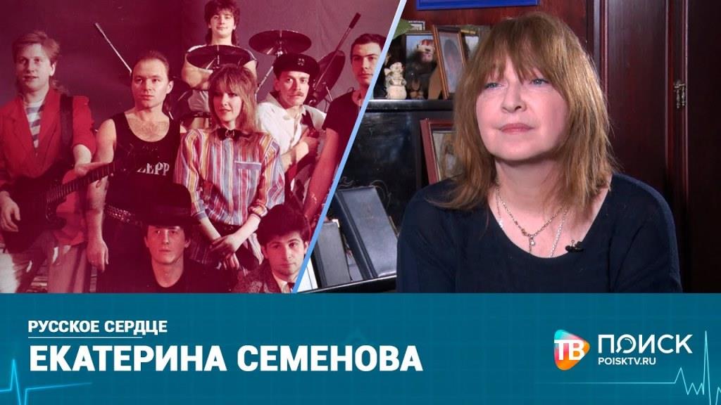 Русское сердце. Екатерина Cеменова (12+)