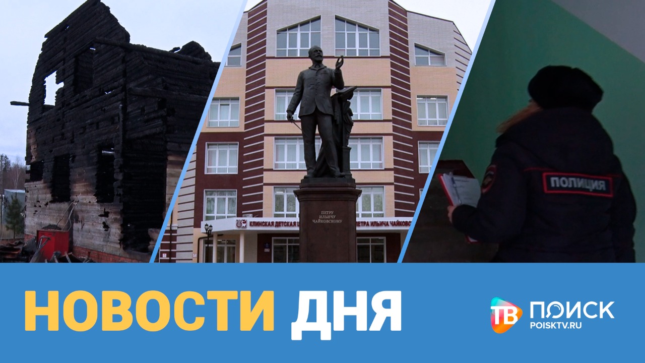 Новости дня 17.11.21 (12+)