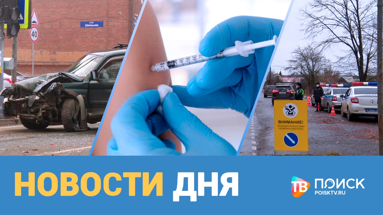 Новости дня 02.11.21 (12+)