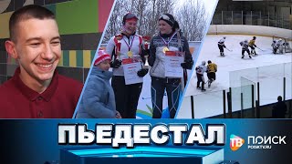Пьедестал – 26 серия (05 марта 2022) (12+)