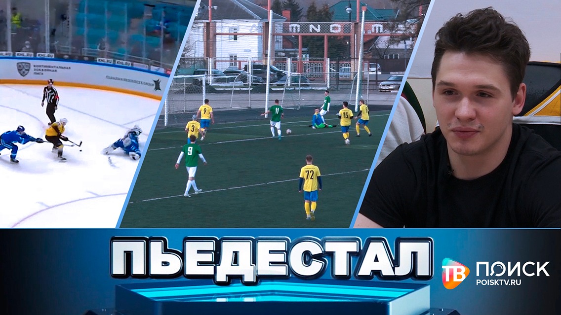 Пьедестал – 35 серия (14 мая 2022) (12+)