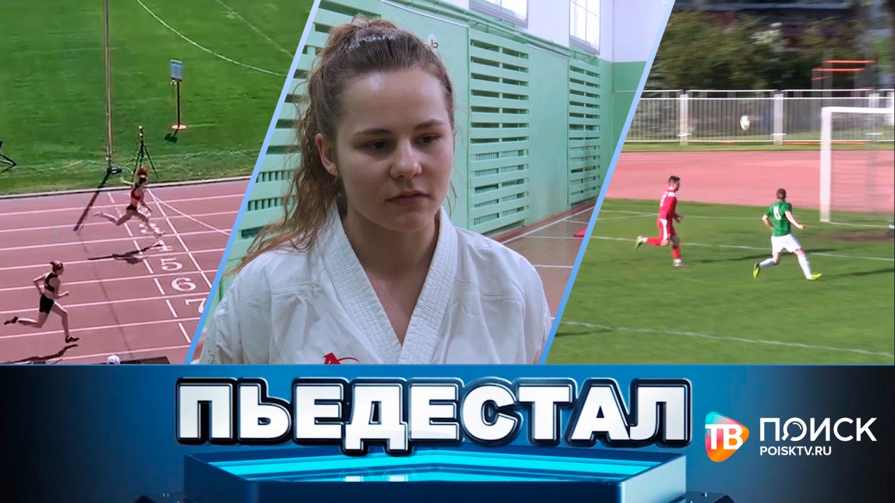 Пьедестал – 39 серия (11 июня 2022) (12+)