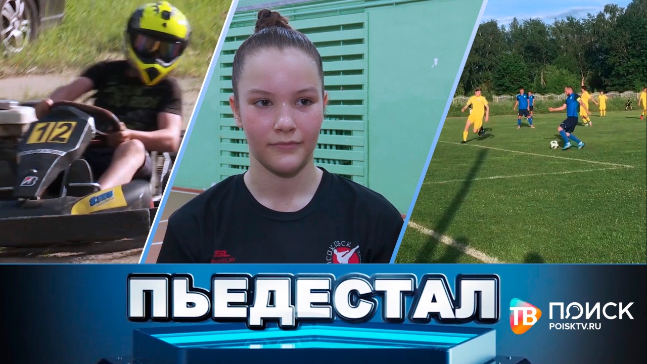 Пьедестал – 41 серия (25 июня 2022) (12+)