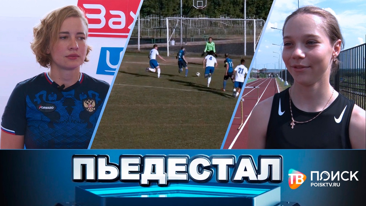 Пьедестал – 43 серия (09 июля 2022) (12+)