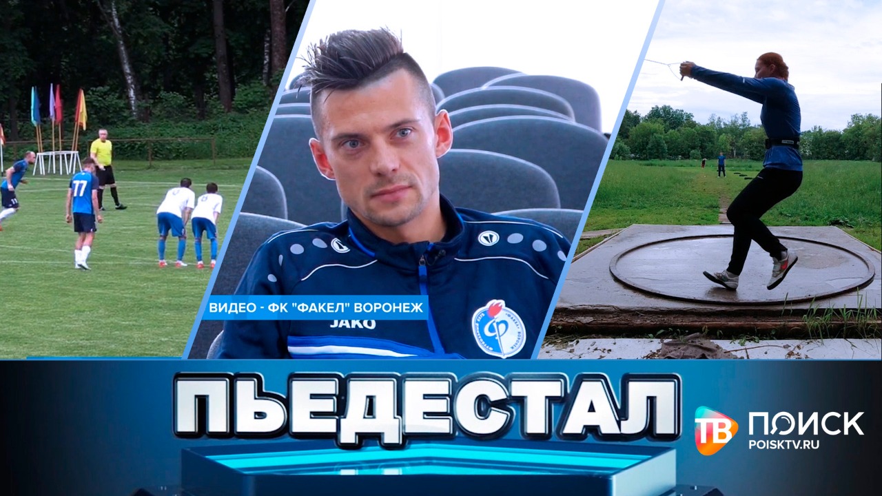 Пьедестал – 40 серия (18 июня 2022) (12+)
