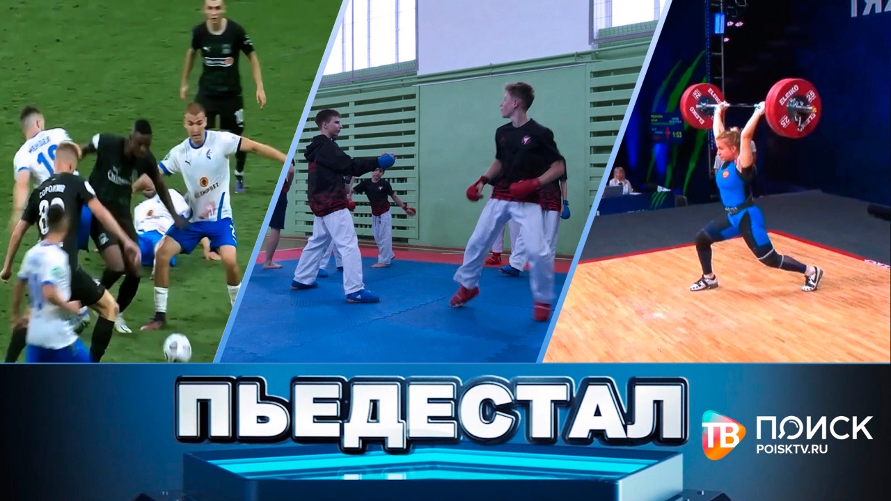 Пьедестал – 45 серия (23 июля 2022)