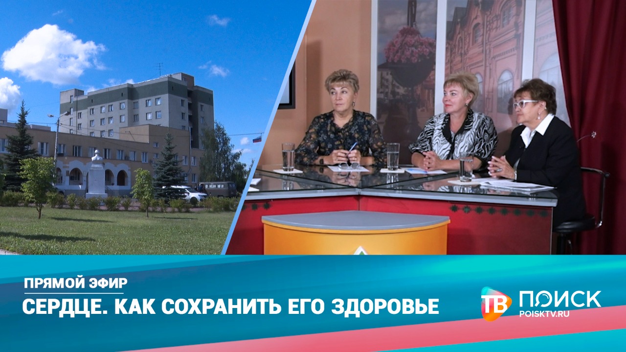Прямой эфир 11.08.22. Сердце. Как сохранить его здоровье (12+)