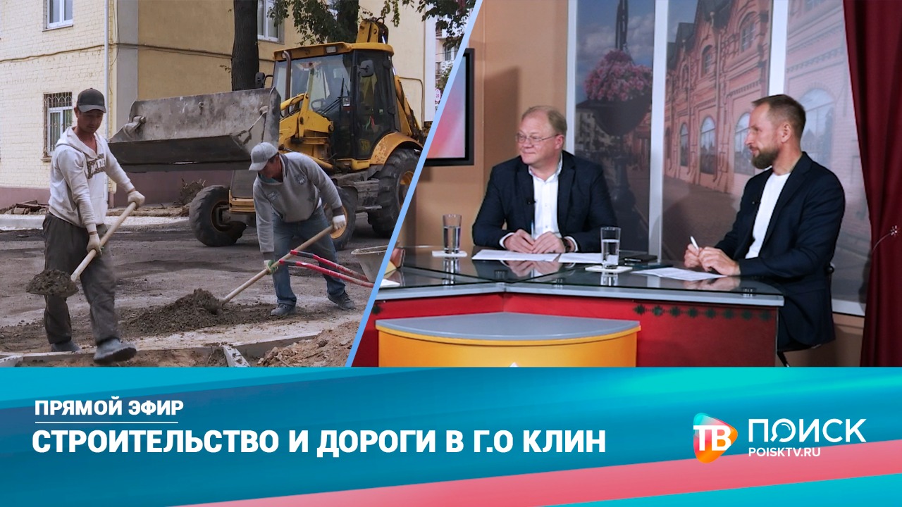 Прямой эфир 15.09.22. Строительство и дороги&hellip;