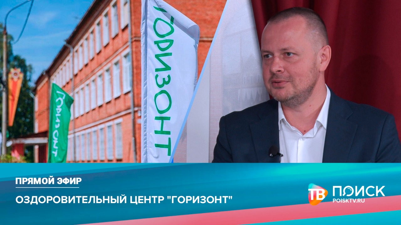 Прямой эфир 27.10.22. Оздоровительный центр «Горизонт»&hellip;