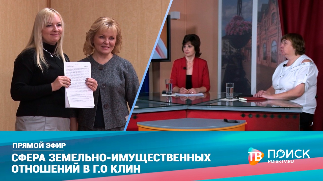 Прямой эфир 13.10.22. Сфера земельно-имущественных отношений&hellip;