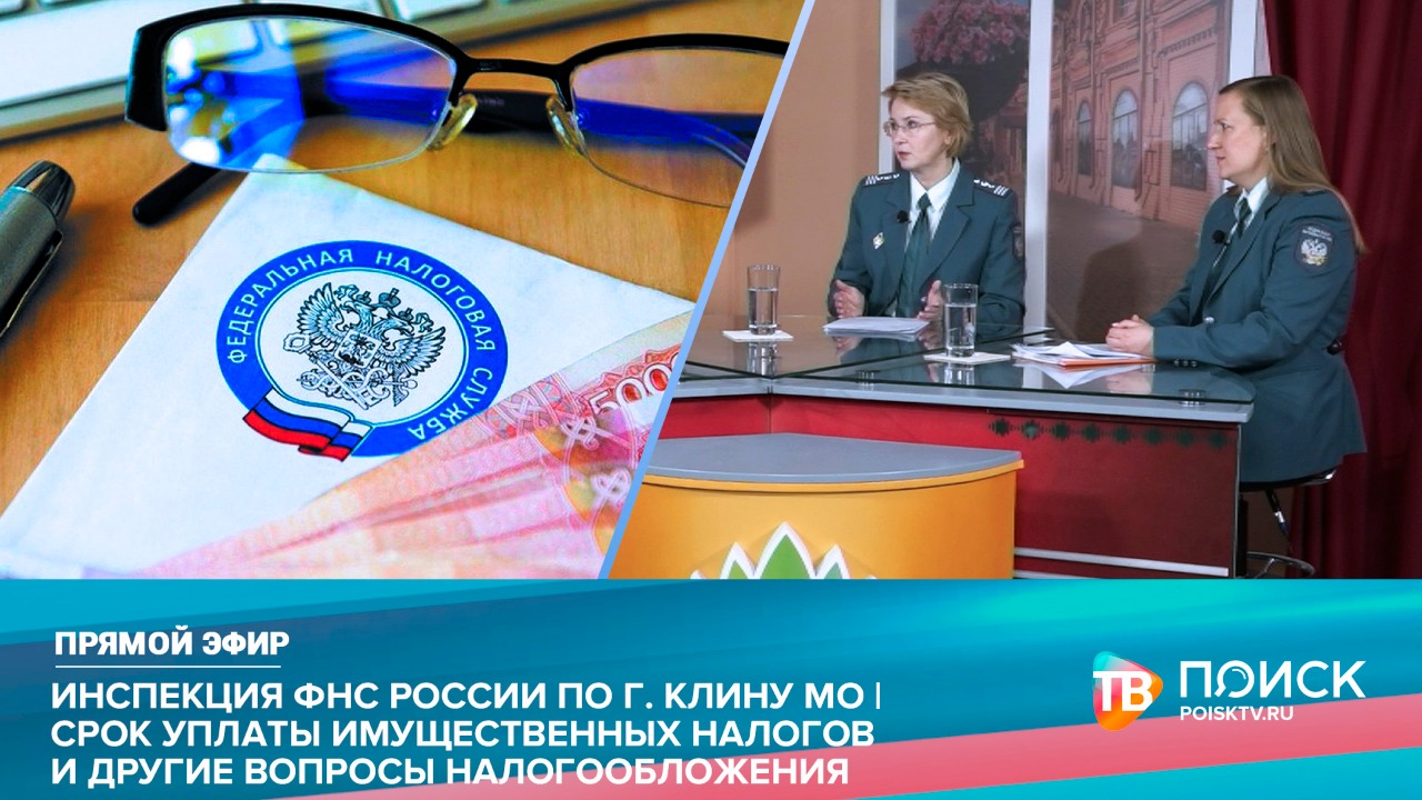 Прямой эфир 17.11.22. Инспекция ФНС России&hellip;