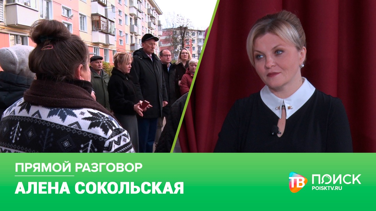 Прямой разговор с Главой городского округа&hellip;