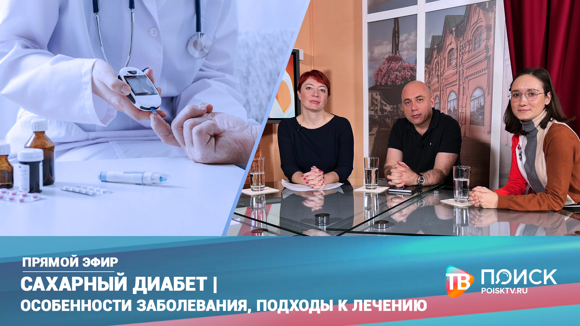 Прямой эфир 10.11.22. Все о сахарном&hellip;