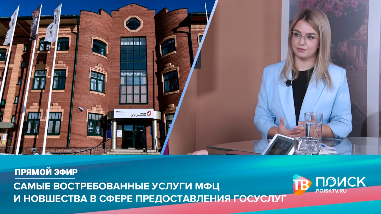 Прямой эфир 24.11.22. Самые востребованные услуги&hellip;