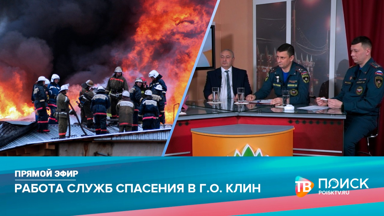 Прямой эфир 19.01.23. Работа служб спасения&hellip;