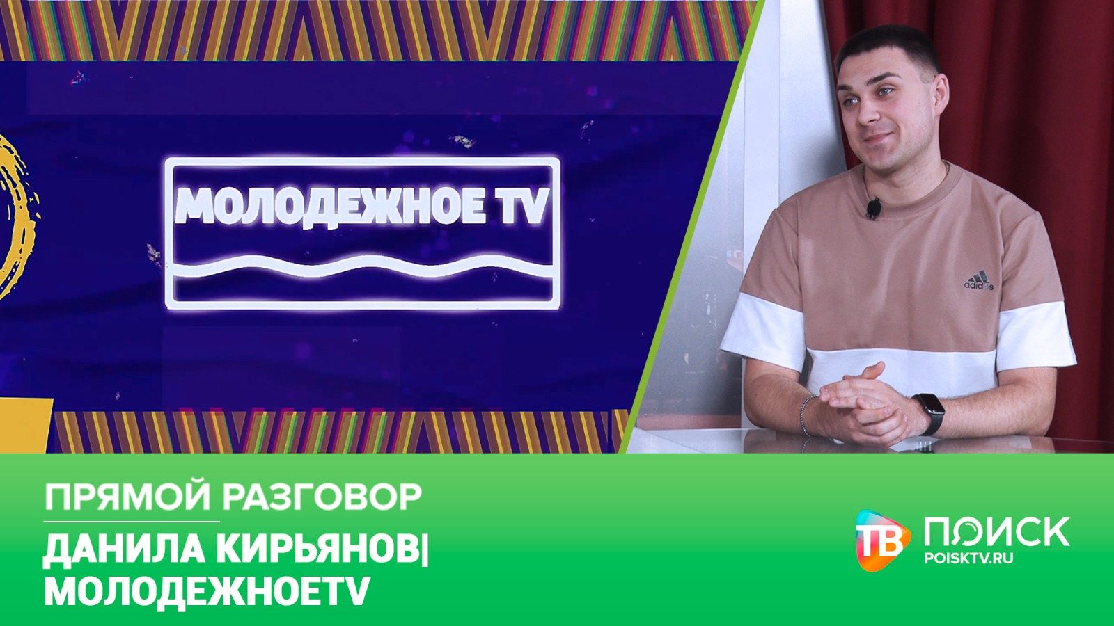 Прямой эфир 23.03.23 МОЛОДЕЖНОЕTV (12+)