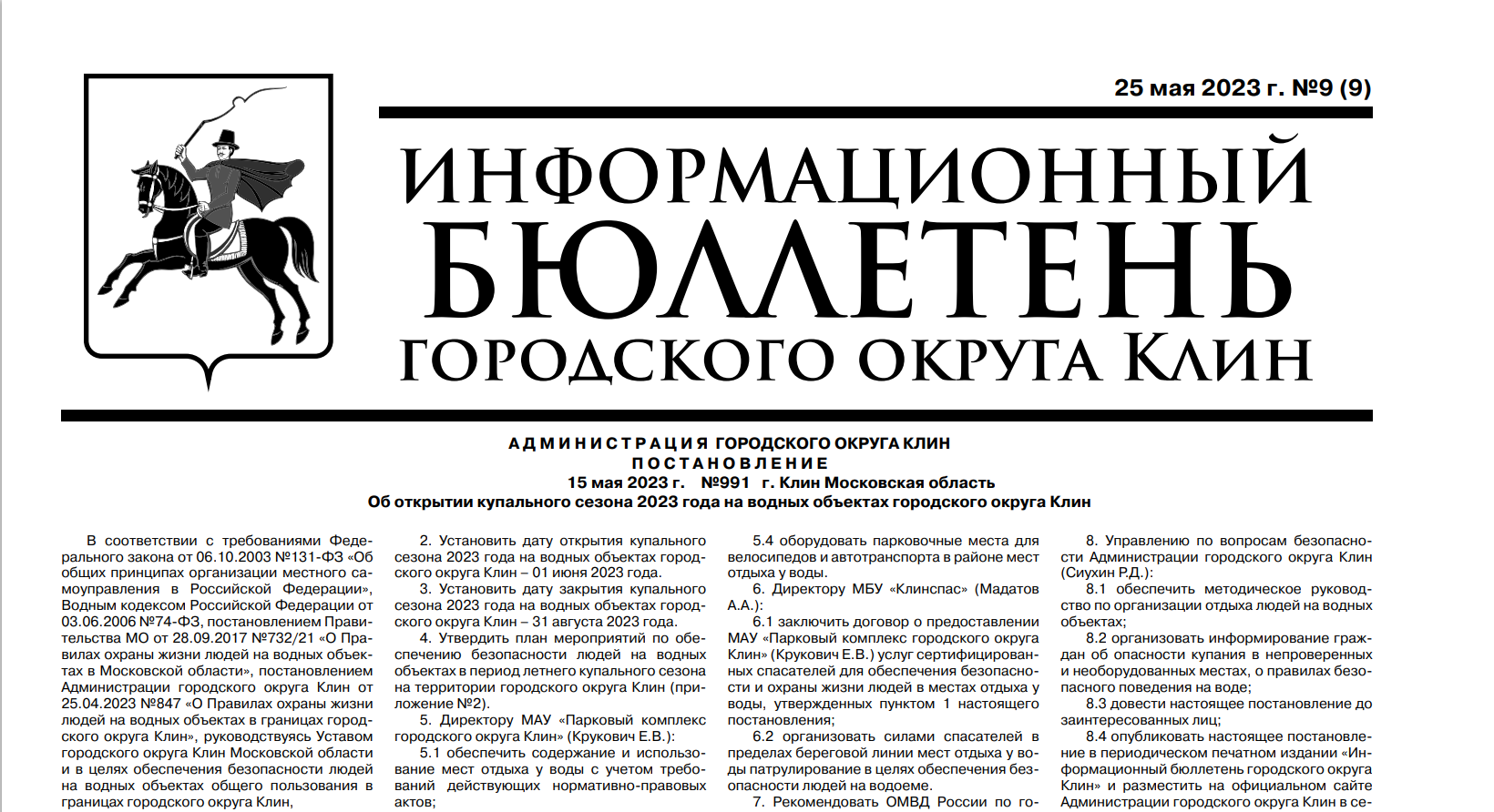 Информационный бюллетень г.о. Клин. Выпуск №9 от 25.05.2023г.