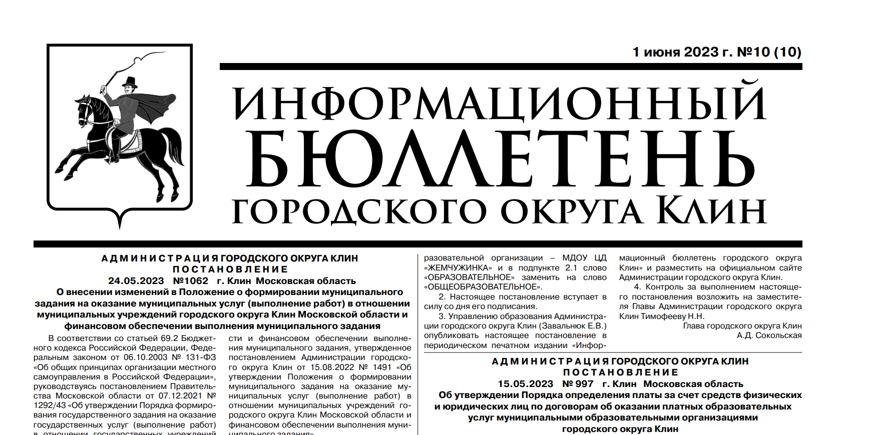 Информационный бюллетень г.о. Клин. Выпуск №10 от 01.06.2023г