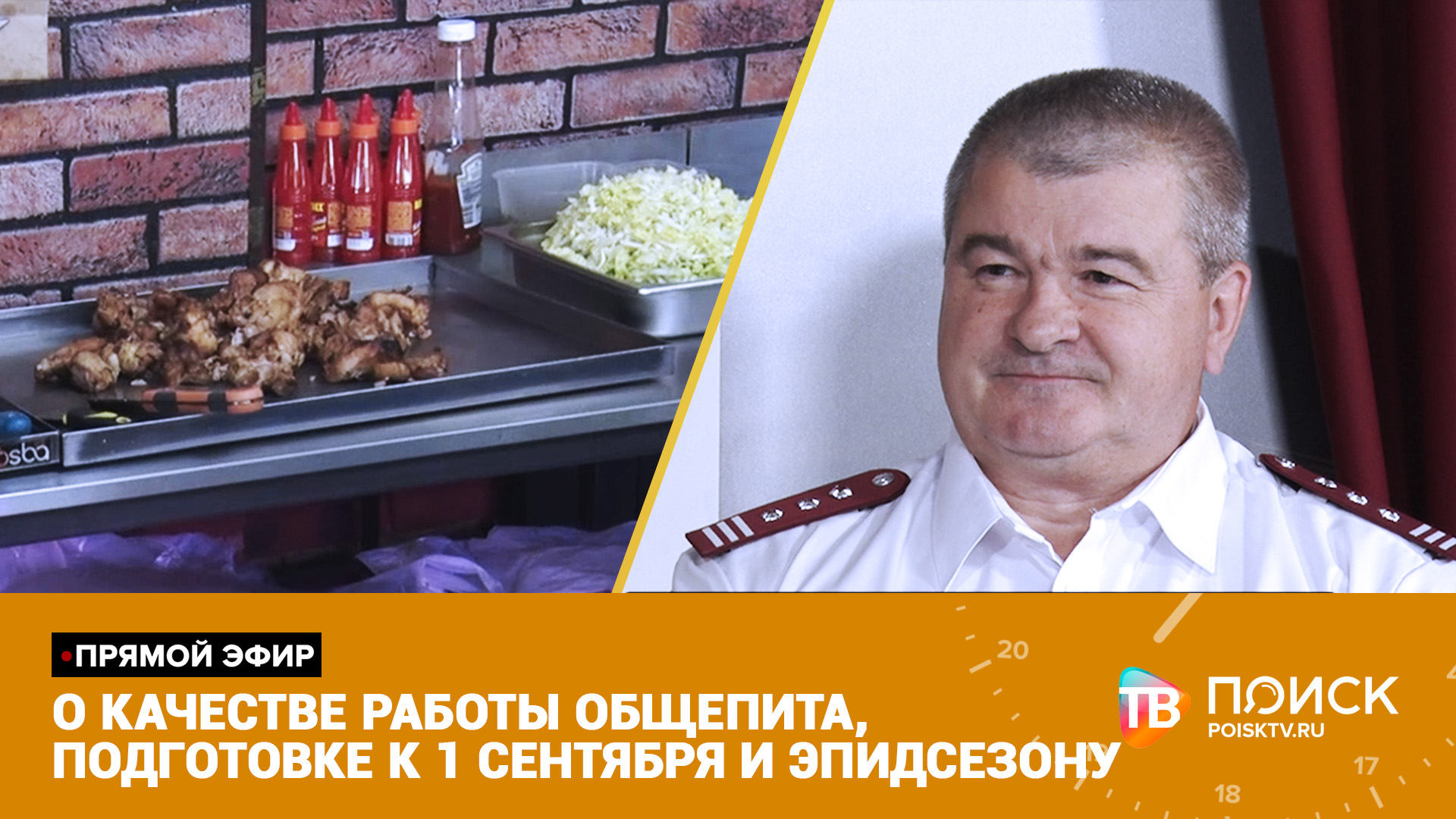 Прямой эфир 17.08.23 Роспотребнадзор (12+)