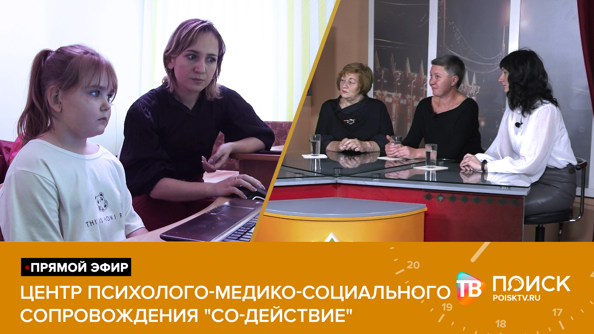 Прямой эфир с сотрудниками центра «Со-Действие» (12+)