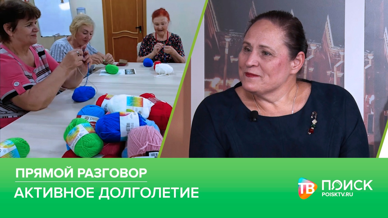 Прямой разговор с представителями проекта «Активное долголетие» (12+)