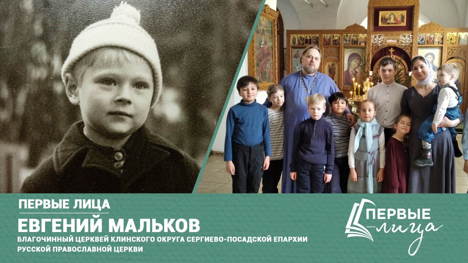 Первые лица. Евгений Мальков (12+)