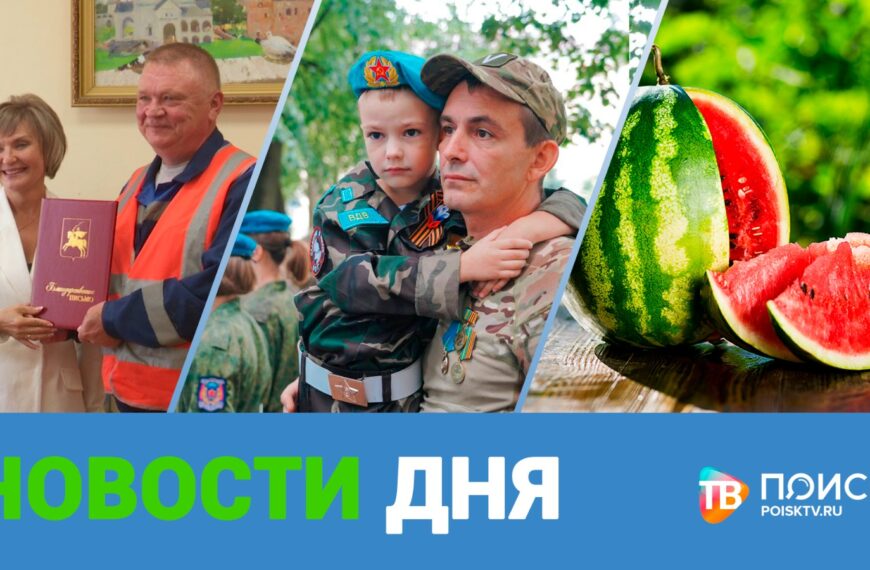 Клин. Новости дня 02.08.24 (12+)
