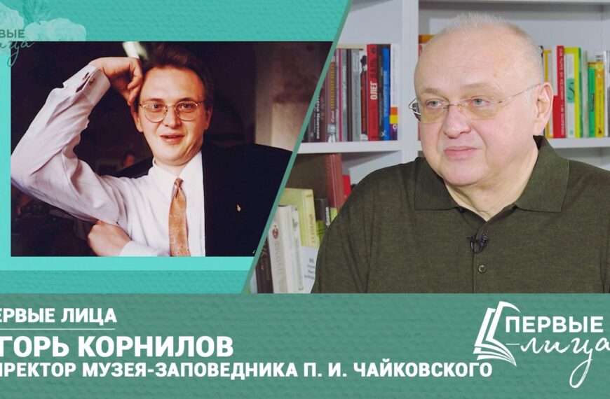 Клин. Первые лица. Игорь Корнилов (12+)