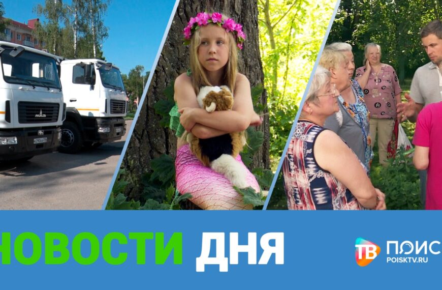 Клин. Новости дня 18.07.25 (12+)
