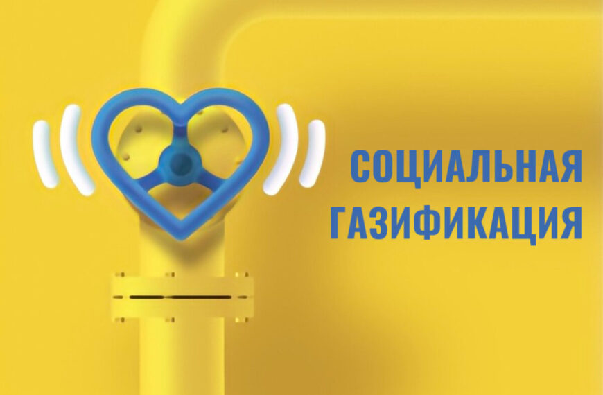 В 2024 году в рамках Президентской программы в г/о Клин будут газифицированы порядка 700 домовладений (12+)