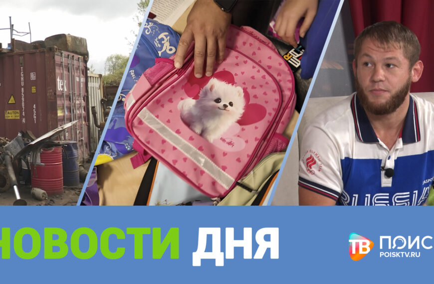 Клин. Новости 19.08.2025 г (12+)