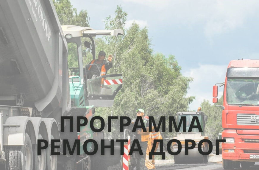 Программа ремонта дорог городского округа Клин на 2024 год (12+)